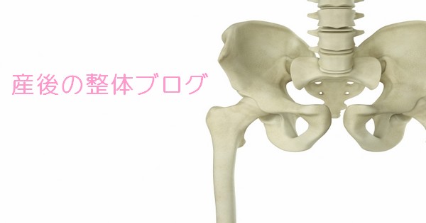 産後の骨盤ケアはいつからいつまで？